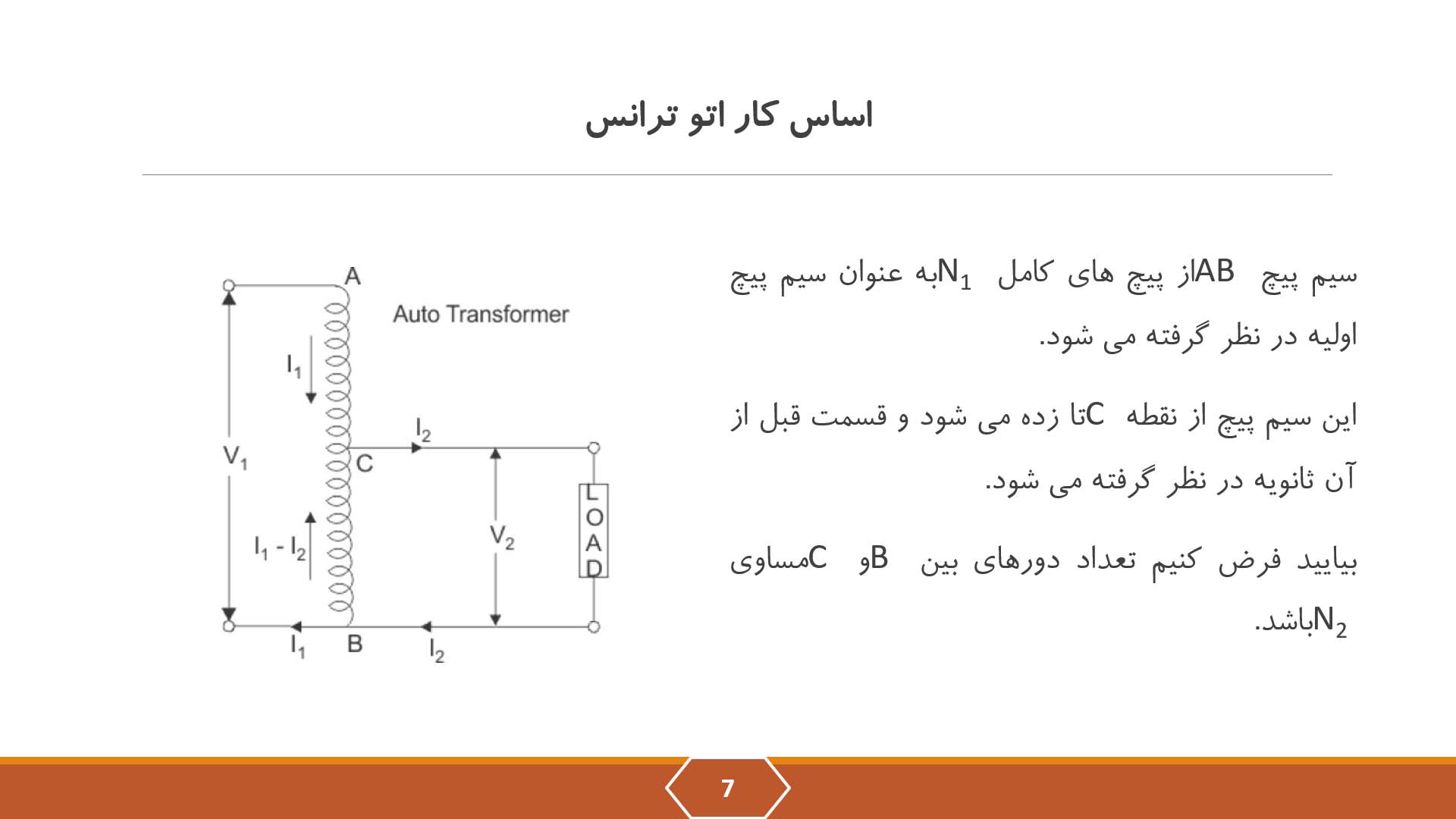 پاورپوینت در مورد اتو ترانس